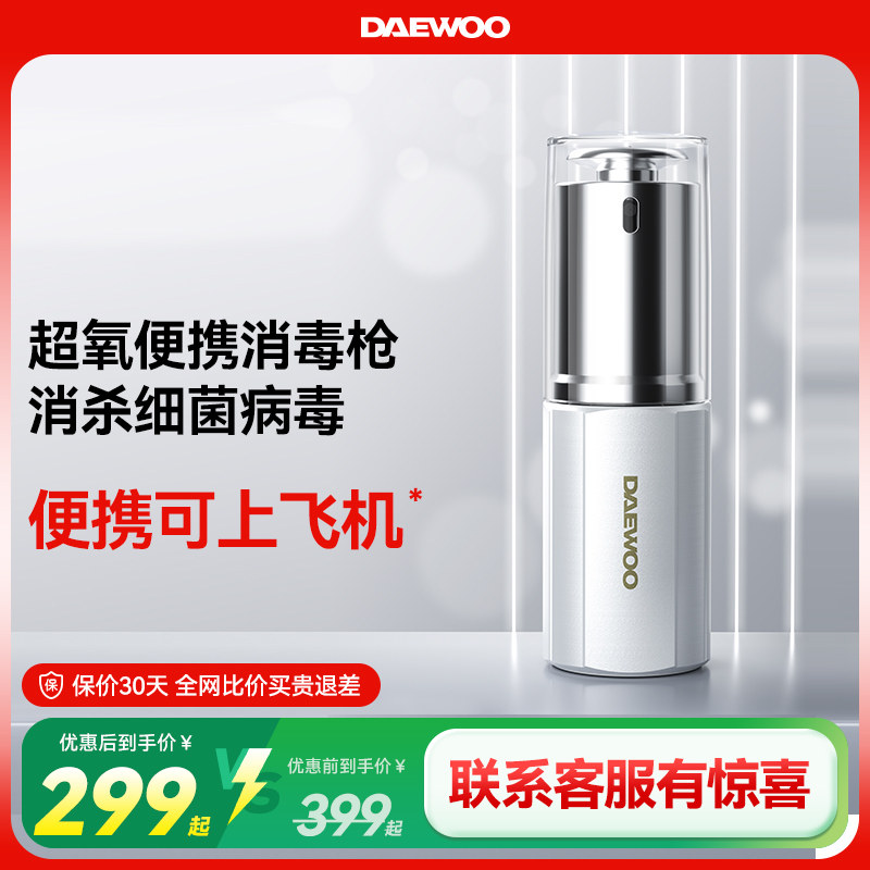 大宇手持消毒枪喷雾便携金刚石膜臭氧消毒液制造机杀菌消毒发生器,生活电器,消毒水生成机/手持消毒枪,淘宝优惠券,粉丝福利购,淘宝优惠卷