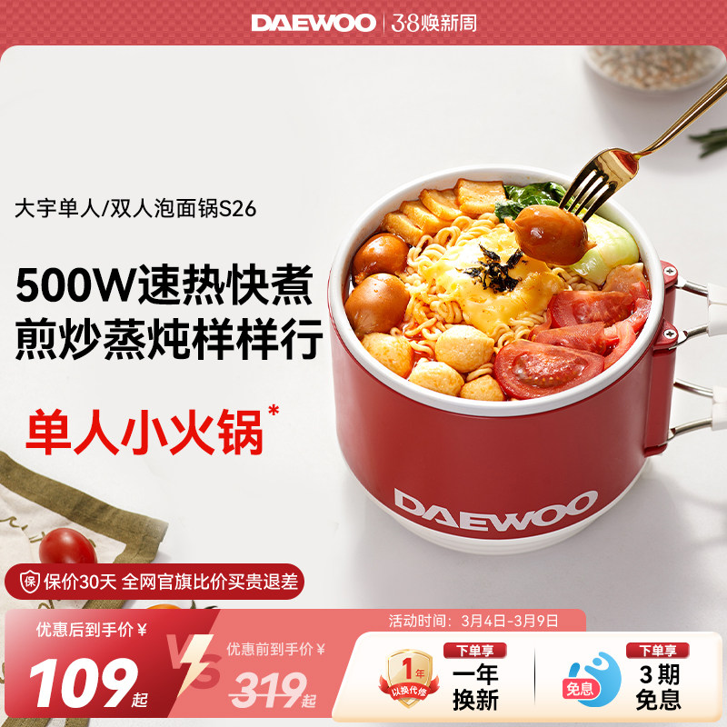 大宇电煮锅宿舍家用学生多功能蒸煮一人食小型小煮锅泡面锅小火锅