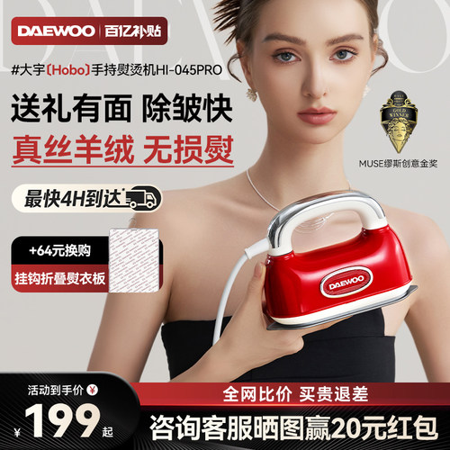 【咨询有礼】新品Hobo手持熨烫机