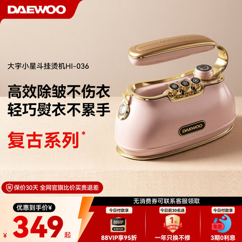 大宇手持挂烫机【轻巧除皱快】