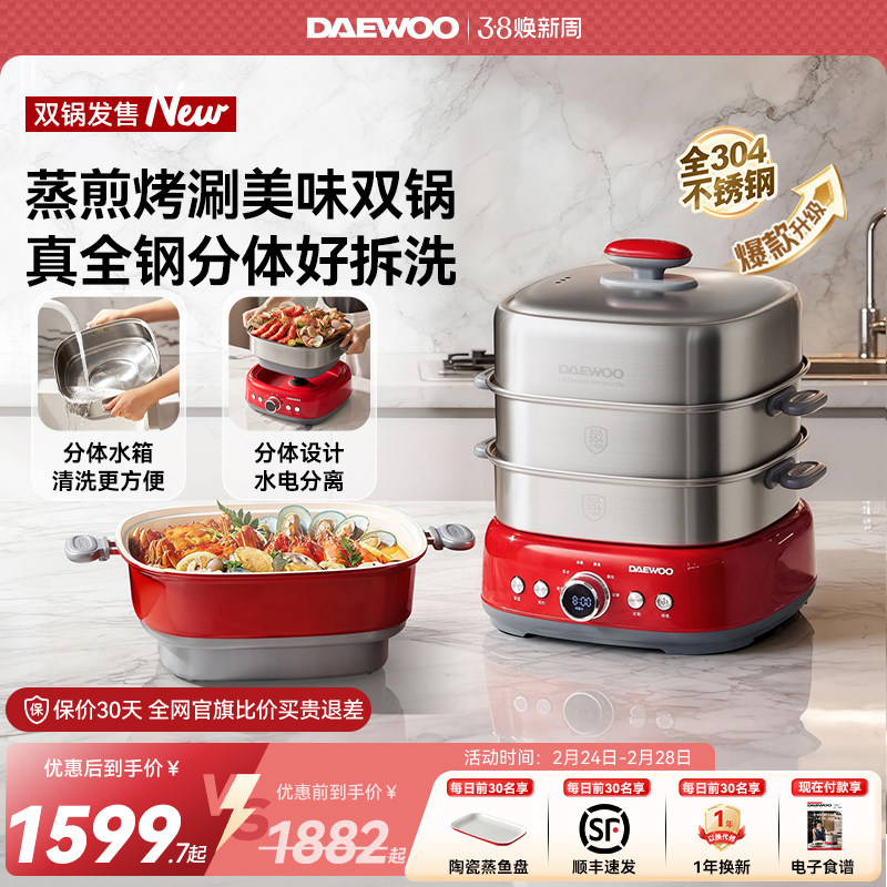 大宇不锈钢分体电蒸锅蒸汽锅多功能料理锅隔水炖蒸煮一体锅可拆洗