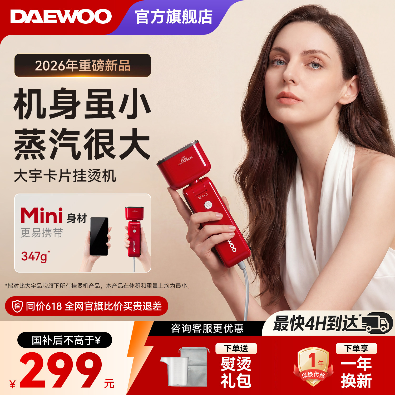 【重磅新品】大宇卡片手持挂烫机图片