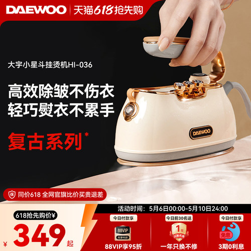 大宇手持挂烫机【轻巧除皱快】