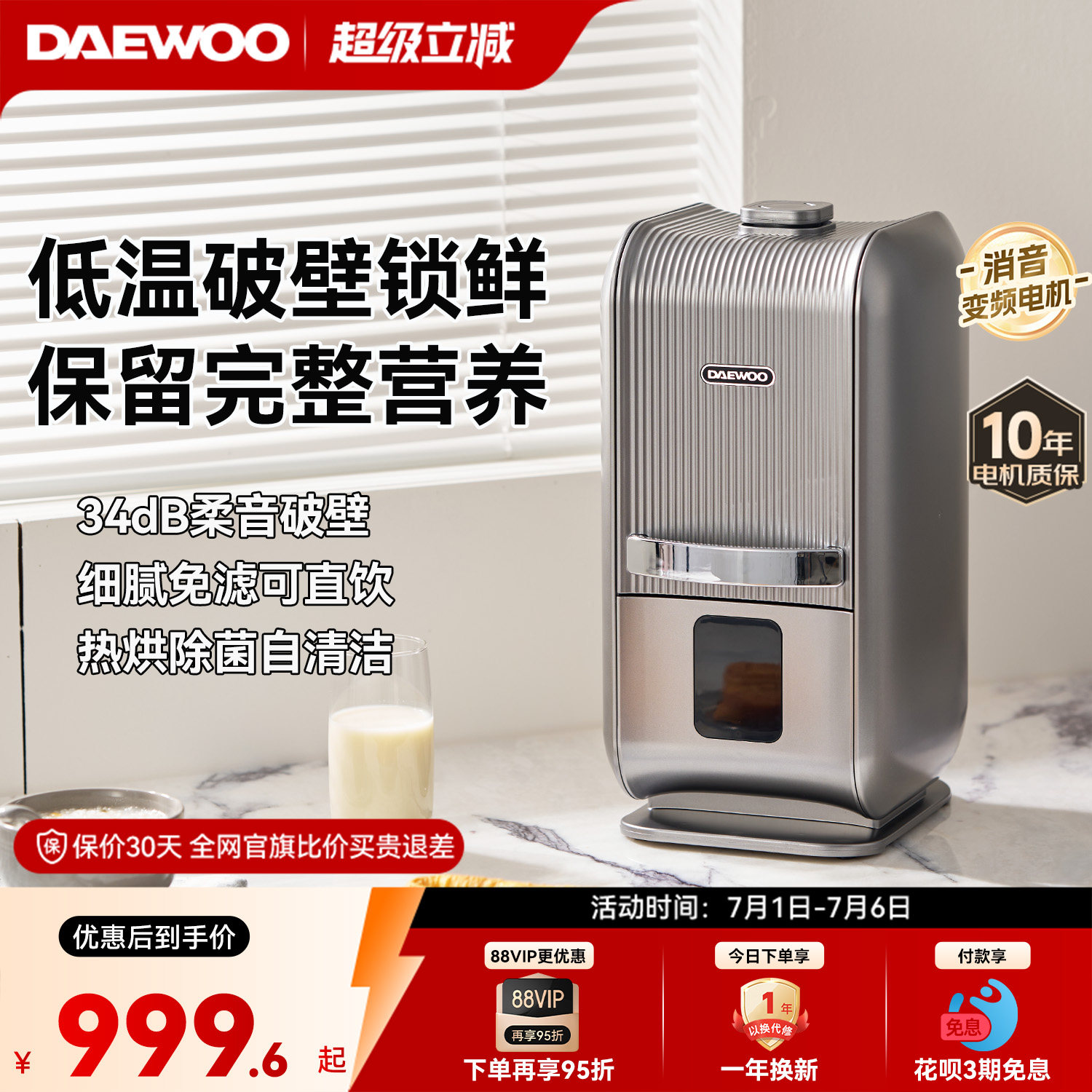 大宇破壁机家用2026新款全自动柔音正品小型豆浆机榨汁静音太空舱