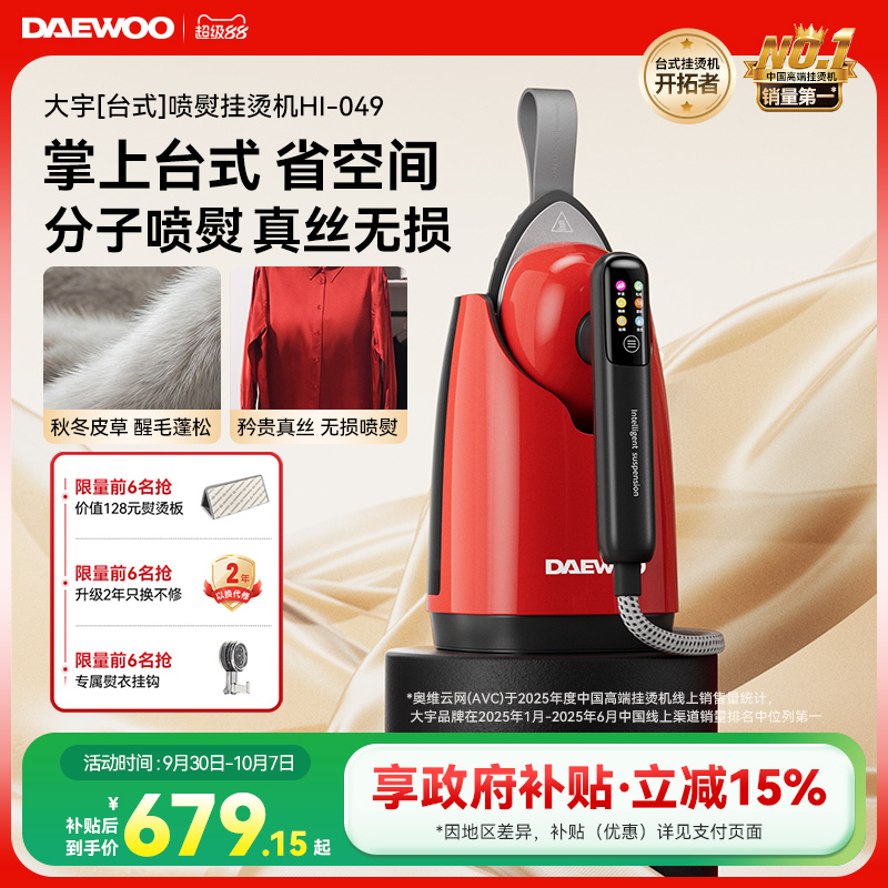 【重磅新品】大宇蔷薇喷熨挂烫机