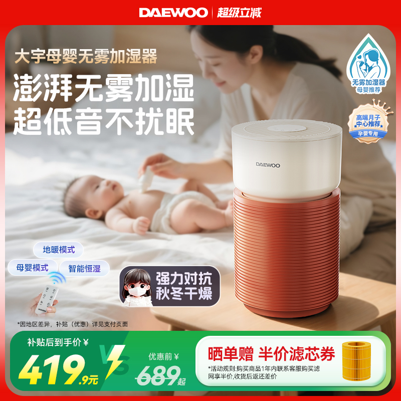 大宇2025新款无雾加湿器孕妇婴儿家用卧室空调暖气房间空气加湿