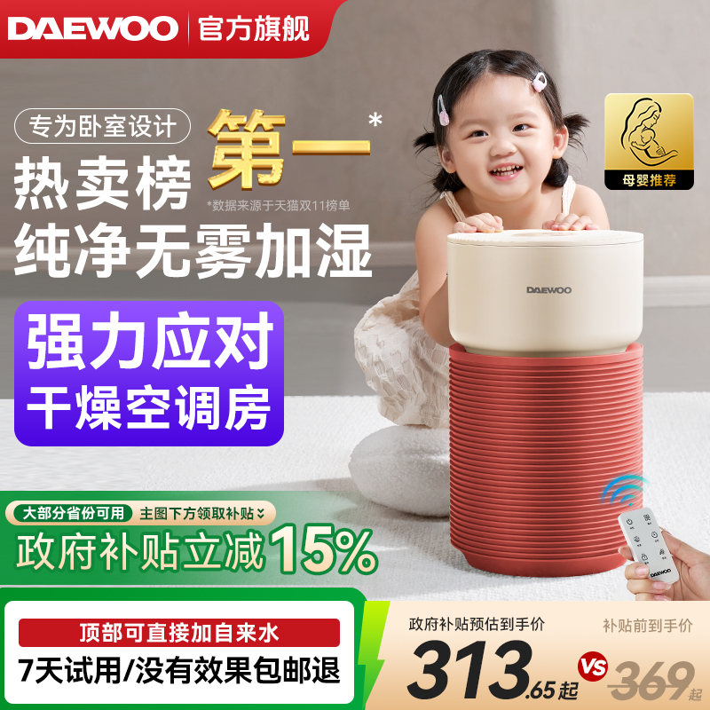 大宇无雾加湿器家用孕妇婴儿卧室空调供暖气房间室内空气2024新款