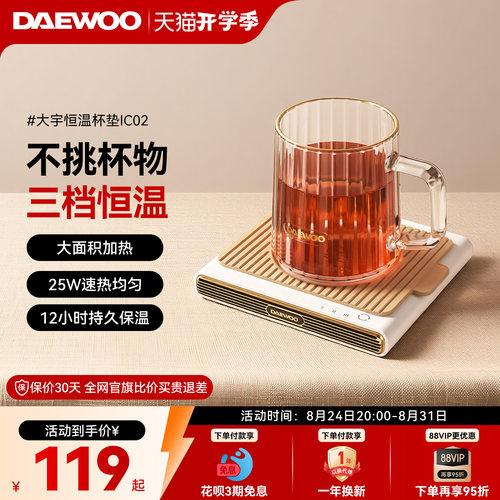 大宇恒温杯垫丨保温加热牛奶神器