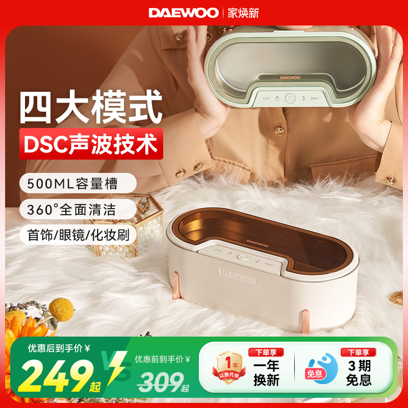 大宇超声波清洗机眼镜四大模式