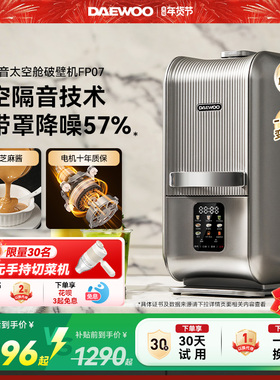 大宇破壁机家用全自动静音2025新款政府补贴正品豆浆机消音太空舱