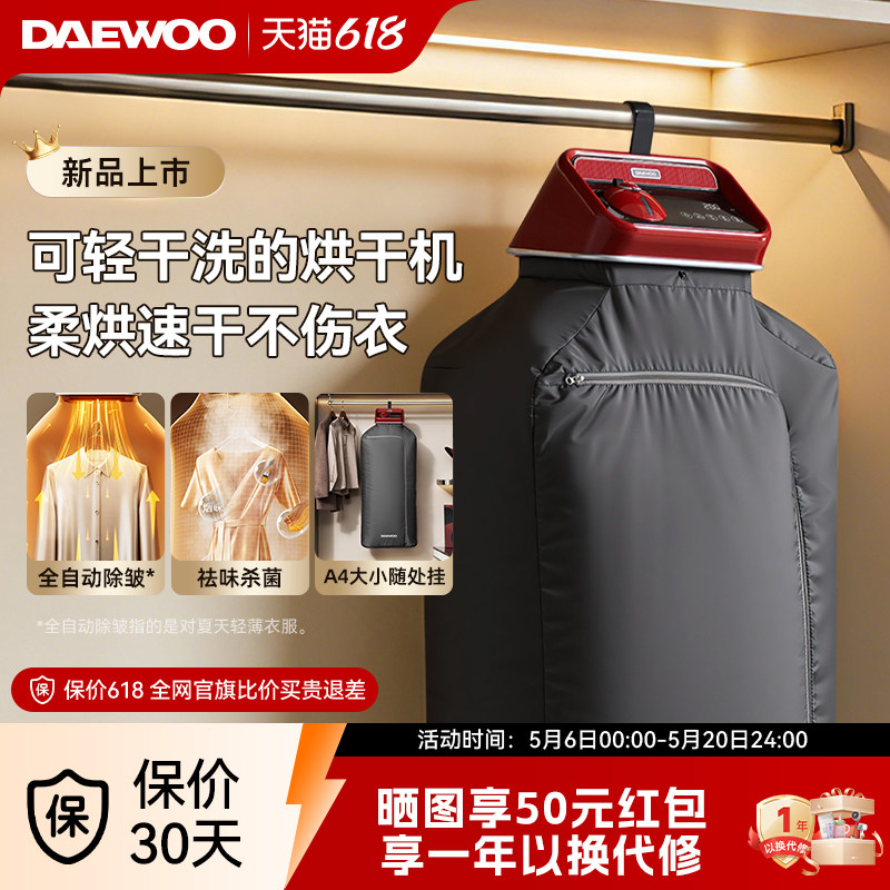 大宇2026新款烘干机家用烘衣服干衣机小型便携式轻干洗衣物护理机