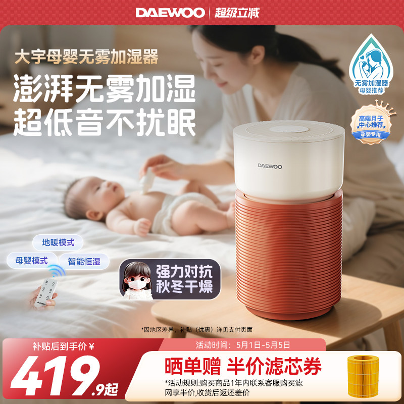 大宇2026新款无雾加湿器孕妇婴儿家用卧室空调暖气房间空气加湿