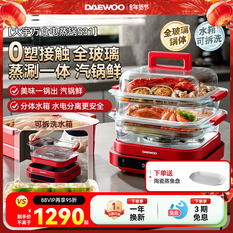 【重磅新品】大宇玻璃电蒸锅陶瓷汽锅蒸炖煮多功能家用多层大容量