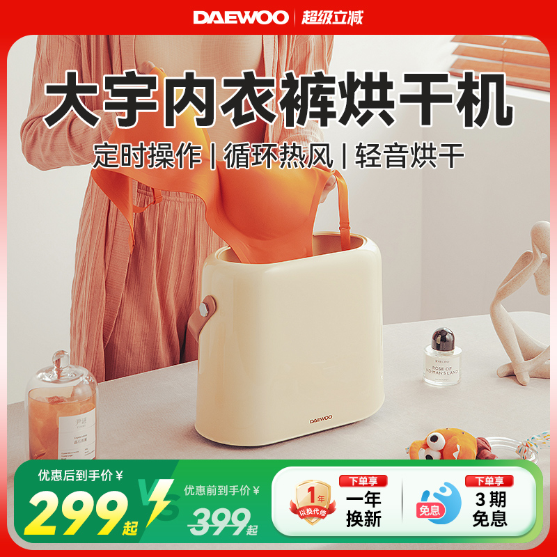 内衣烘干盒大宇杀菌消毒