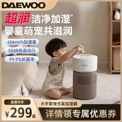【双11来了】大宇婴宠无雾加湿器