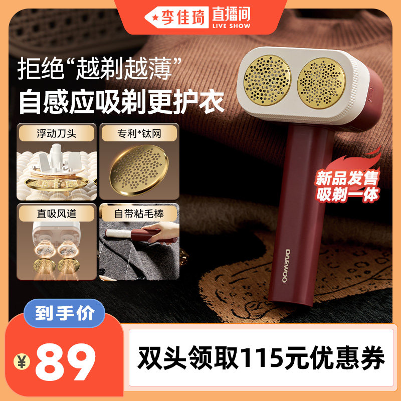 【李佳琦直播间20点开售】大宇M7毛球修剪器剃毛器家用电动修毛球