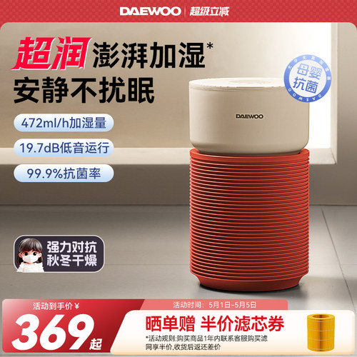 【秋冬干燥优选】母婴无雾加湿器