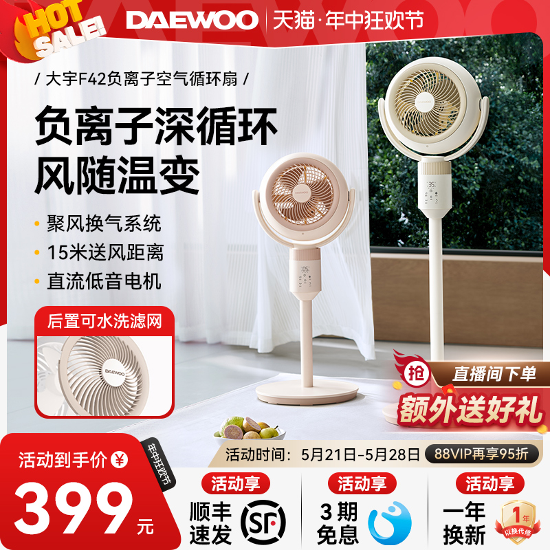 【新品】大宇空气循环扇家用360度旋转电风扇台立两用落地扇变频-封面