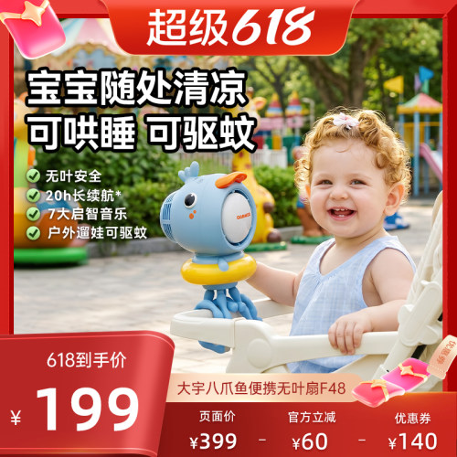 【遛娃神器】食品级材质儿童风扇