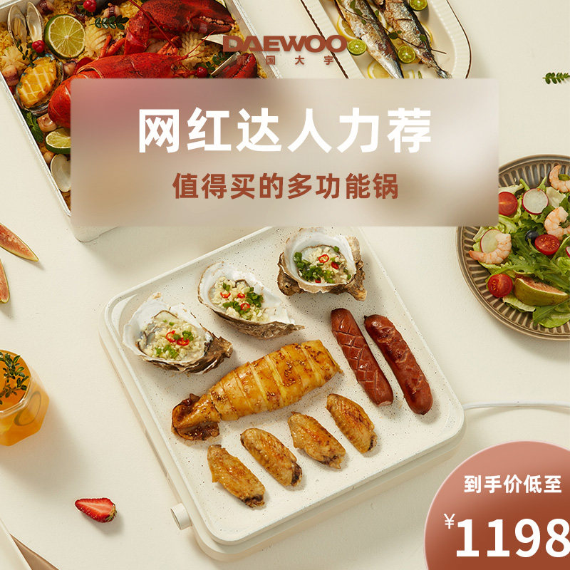 大宇小方糖煎烤炉多功能料理锅烤肉一体锅电烤盘家用火锅烧烤