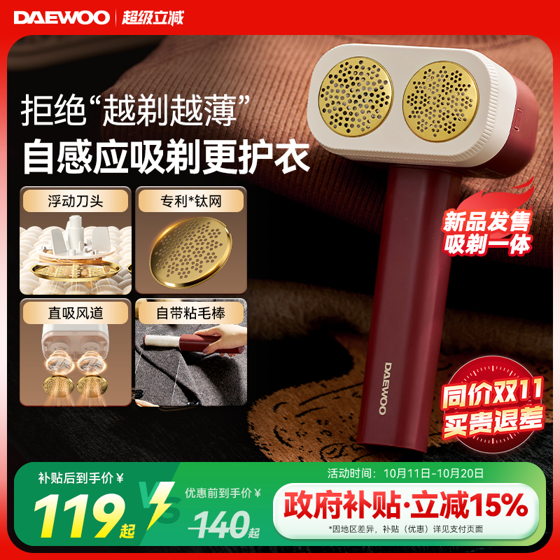 【重磅新品】大宇双头毛球修剪器
