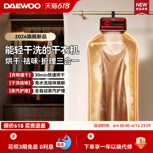 大宇2026新款烘干机家用烘衣服干衣机小型便携式轻干洗衣物护理机