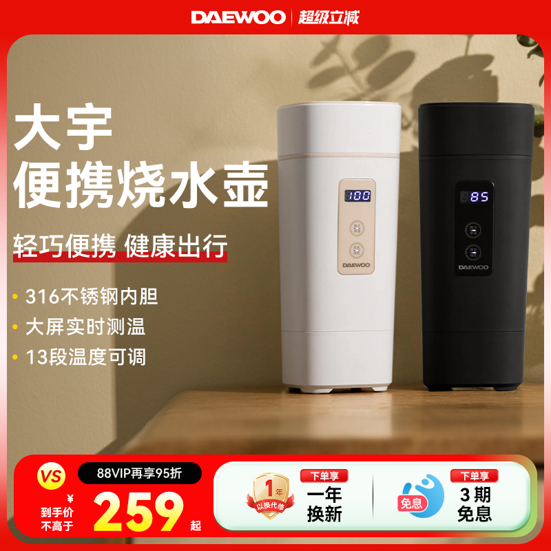 保温便携式烧水壶大宇