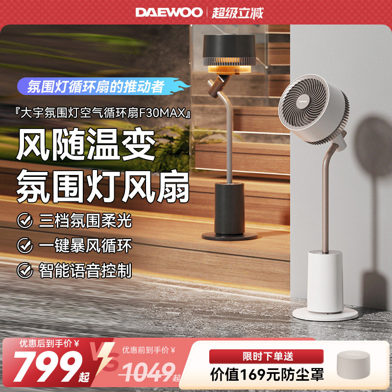 大宇电风扇轻音立式家用风扇智能语音控制落地氛围灯空气循环扇