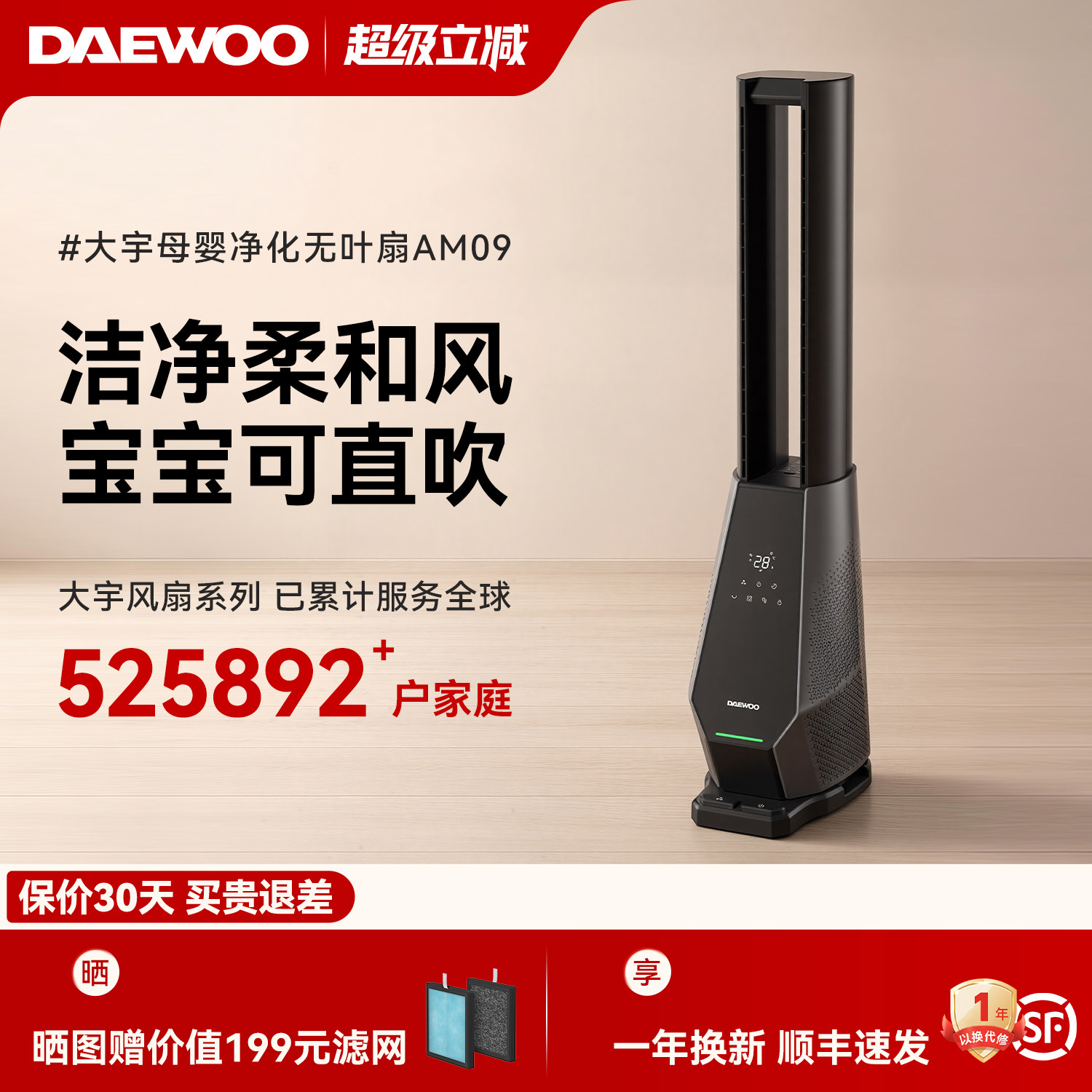大宇无叶风扇家用低噪净化过滤