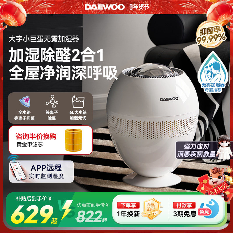 大宇小巨蛋无雾加湿器卧室大容量空调房孕妇婴儿家用轻音2025新款