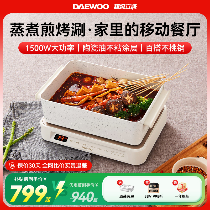 大宇多功能料理锅蒸煮煎烤涮