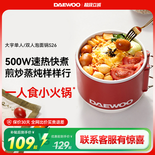 大宇电煮锅宿舍家用学生多功能蒸煮一人食小型小煮锅泡面锅小火锅