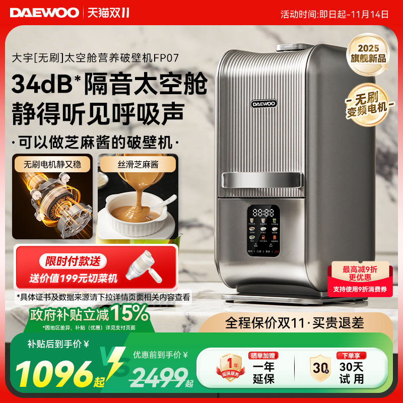 厨房电器大宇破壁机家用全自动静音2025新款政府补贴正品小型豆浆机太空舱