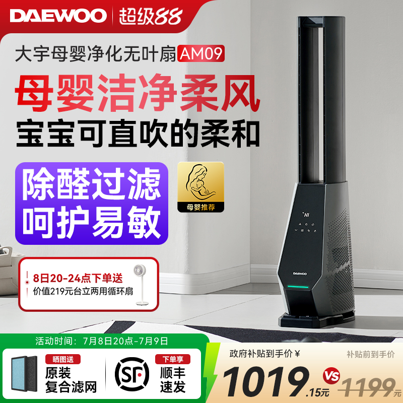 大宇双涡轮无叶风扇还原自然风感