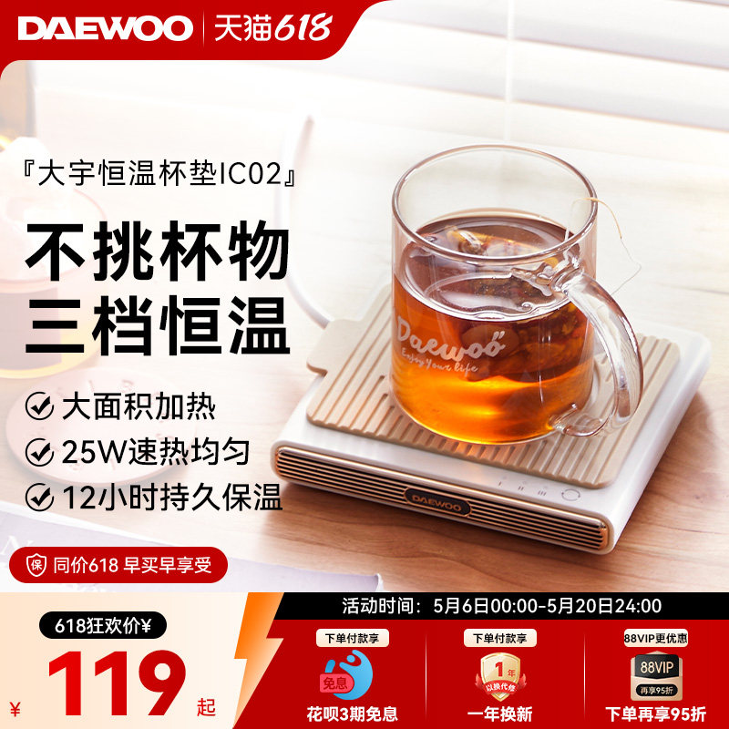 大宇恒温杯垫加热杯垫55度暖暖杯垫保温杯子办公室家用热牛奶神器