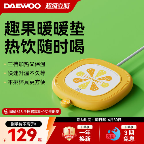 大宇暖杯垫【3挡调温档位记忆】