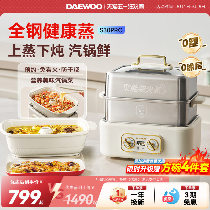 大宇全不锈钢电蒸锅多功能家用三层全自动蒸汽锅一体锅大容量蒸笼