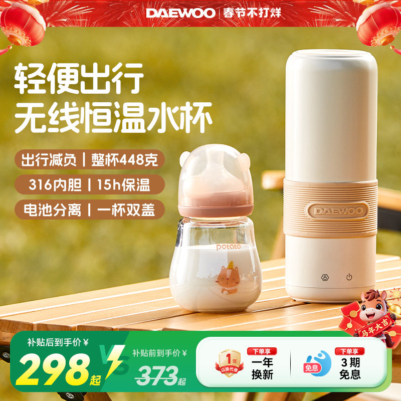 大宇恒温水壶便携烧水杯泡奶机券后352元天猫