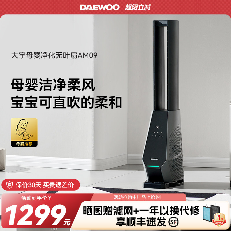 大宇无叶风扇家用低噪无扇叶落地扇循环空气扇净化过滤电风扇新款