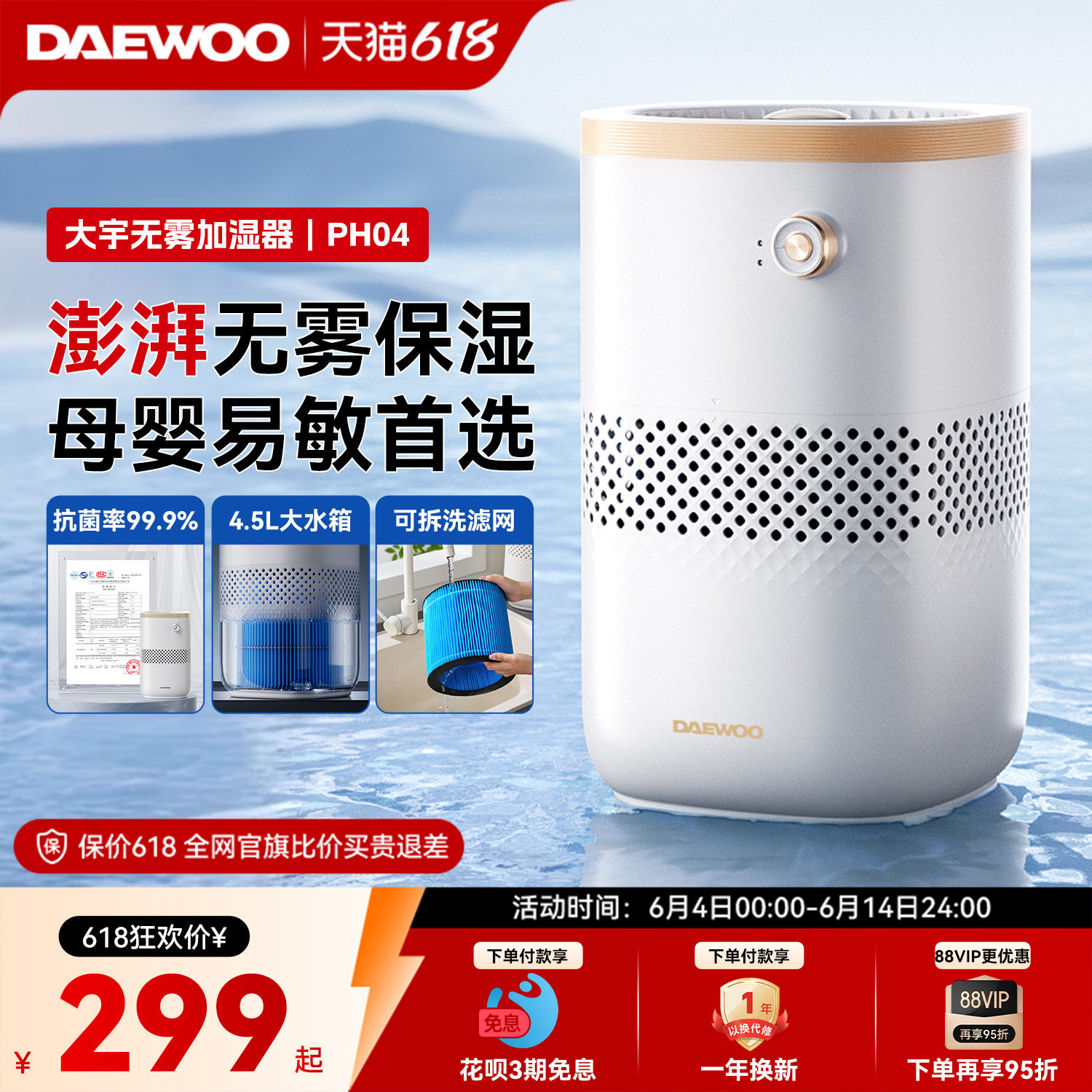 大宇无雾加湿器孕妇婴儿家用卧室低音大容量空调房香薰加湿冷蒸发