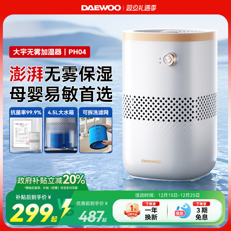 大宇无雾家用加湿器孕妇婴儿适用