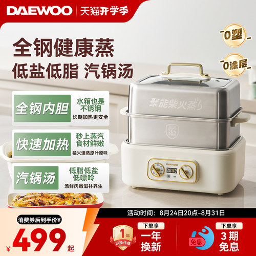 【胖东来严选】0塑不锈钢电蒸锅