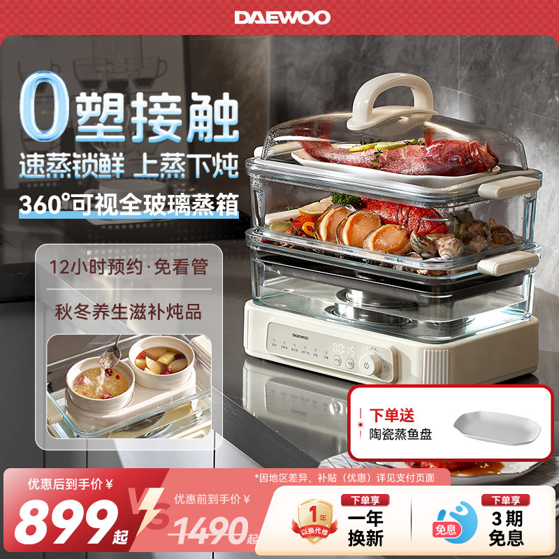 大宇玻璃电蒸锅家用多功能预约三层蒸煮炖一体不锈钢蒸汽箱大容量