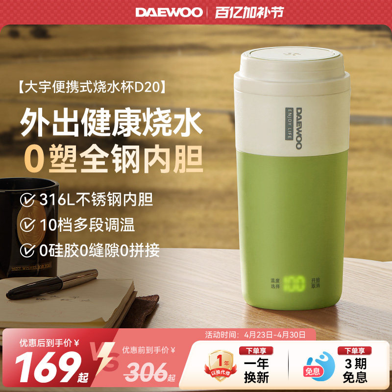 大宇便携式烧水杯保温杯自动加热电煮杯热牛奶小型旅行烧水壶家用
