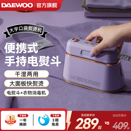 大宇电熨斗烫斗家用蒸汽小型手持挂烫机熨烫机干湿两用烫衣服便携