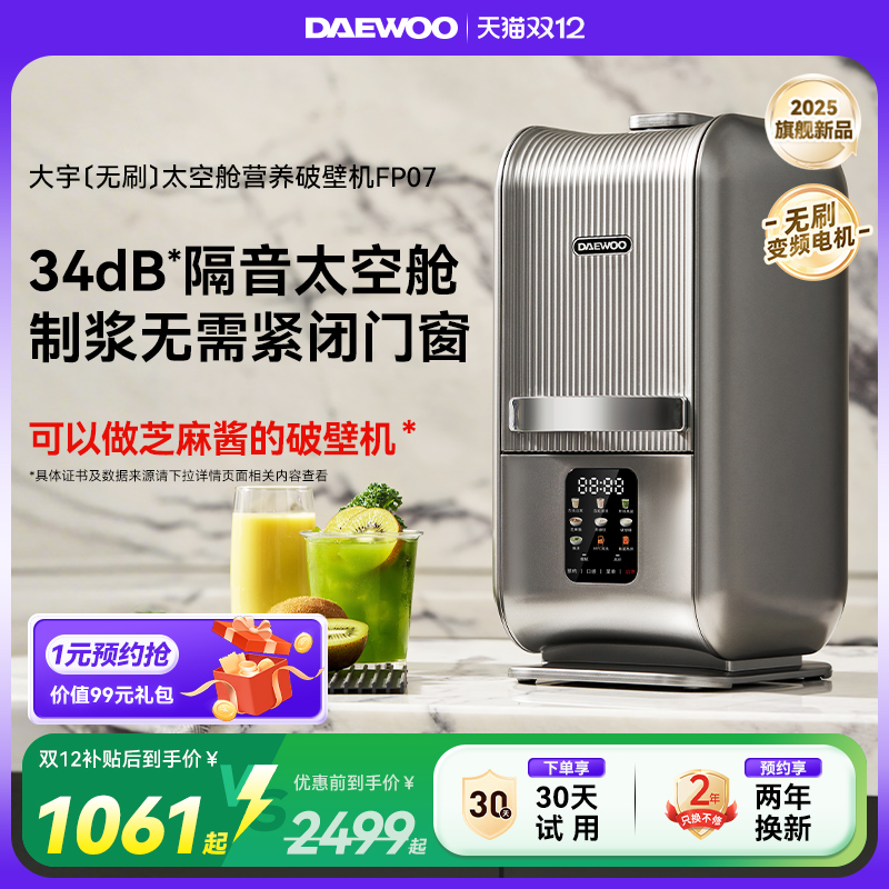 大宇无刷变频太空舱营养破壁机