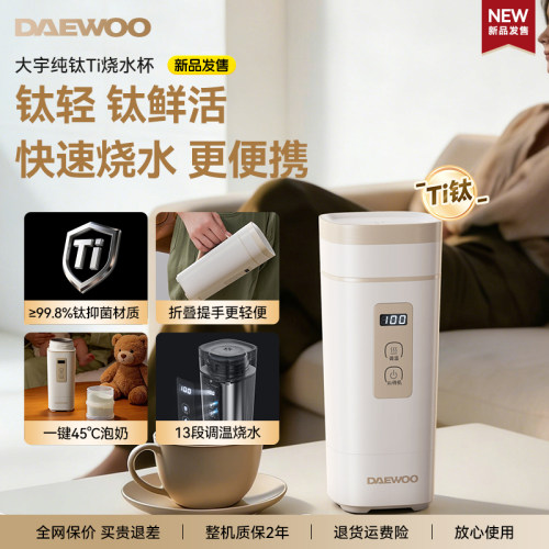 大宇便携式烧水杯钛杯更健康