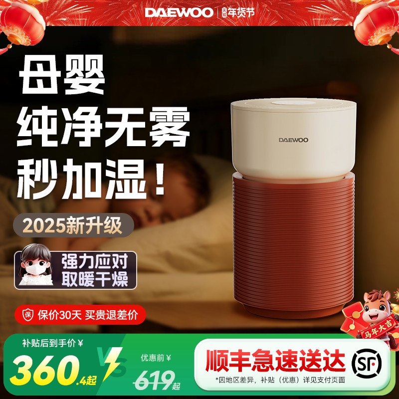 大宇无雾加湿器孕妇婴儿家用卧室空调暖气房间室内空气加湿器新款