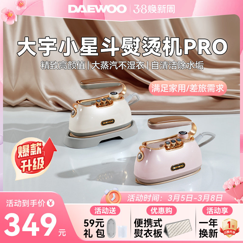 大宇手持挂烫机小星斗熨烫机电熨斗小型家用大蒸汽出差便携宿舍