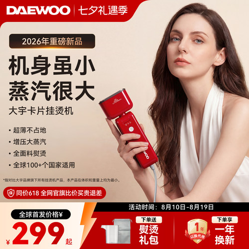 【重磅新品】大宇卡片手持挂烫机
